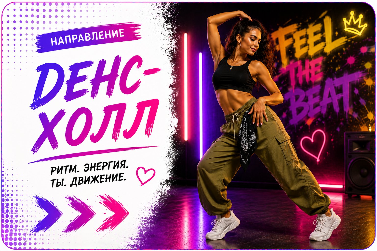 Дэнсхолл — направление школы танцев Cosmo Dance в СПб