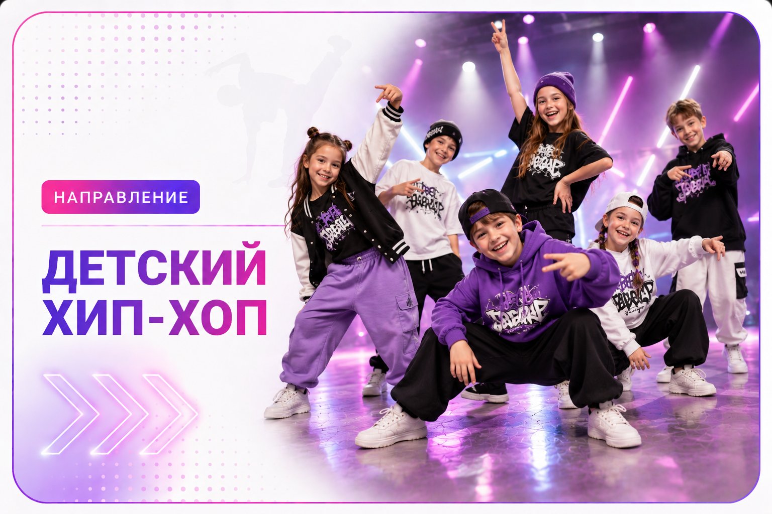 Хип-хоп для детей — направление школы танцев Cosmo Dance в СПб