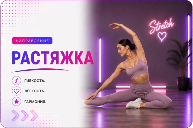 Растяжка для начинающих — школа танцев Cosmo Dance, СПб